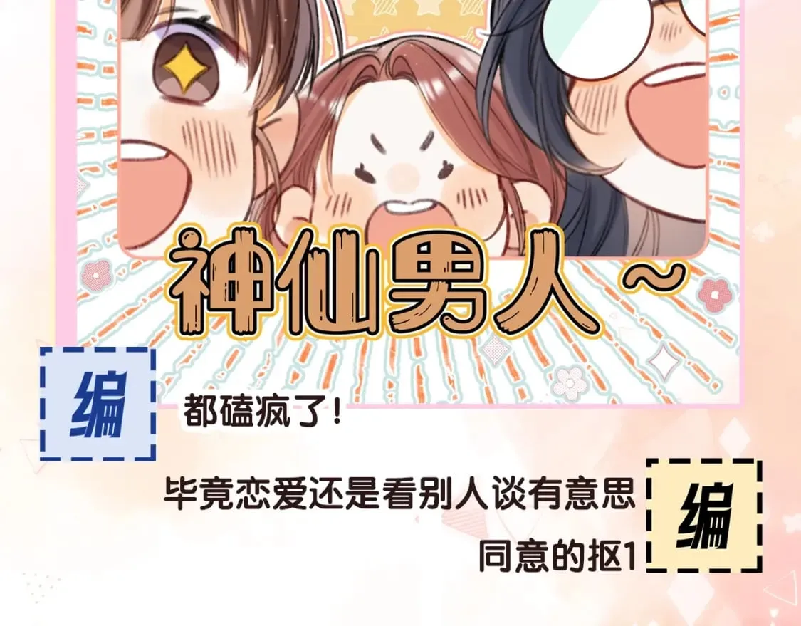 第17期【搞点事】小情侣日常 第22页