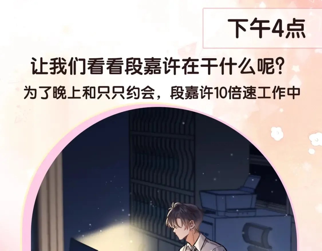 第17期【搞点事】小情侣日常 第24页
