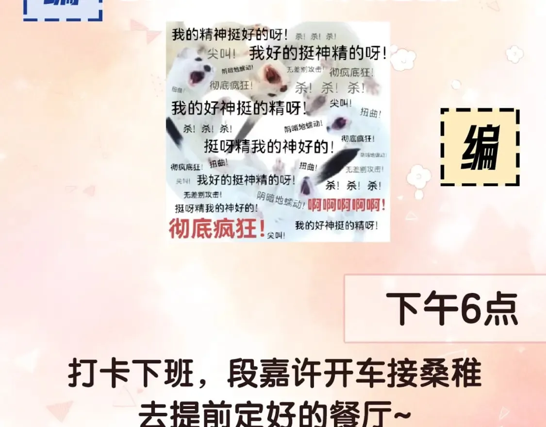 第17期【搞点事】小情侣日常 第26页