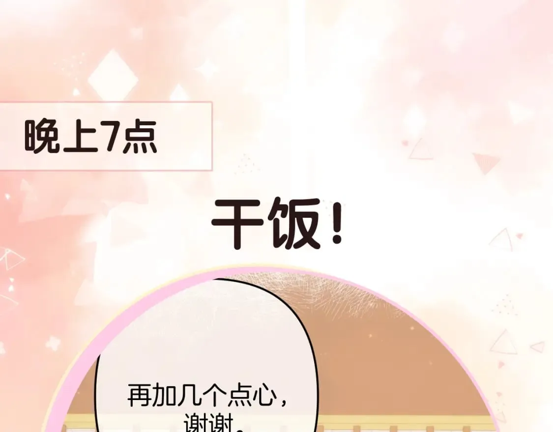 第17期【搞点事】小情侣日常 第30页