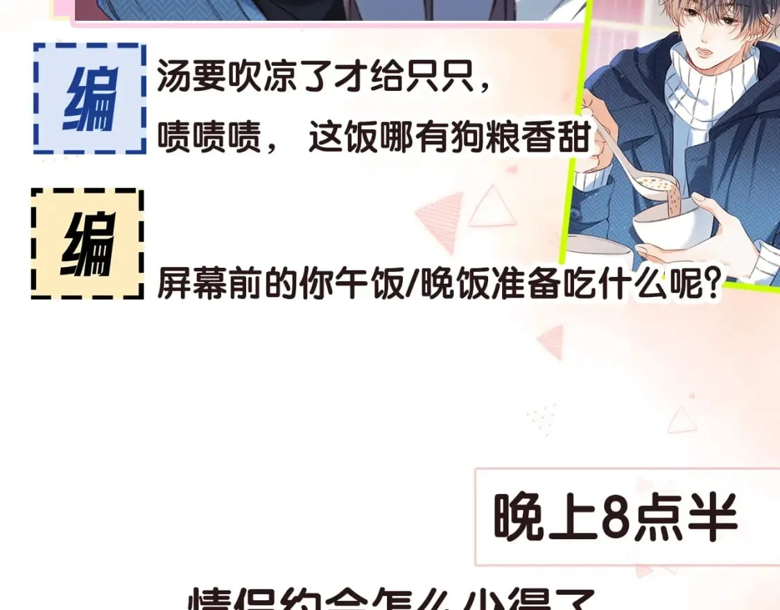 第17期【搞点事】小情侣日常 第32页