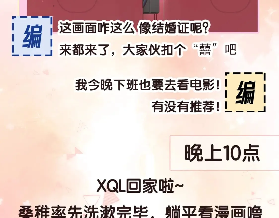 第17期【搞点事】小情侣日常 第34页