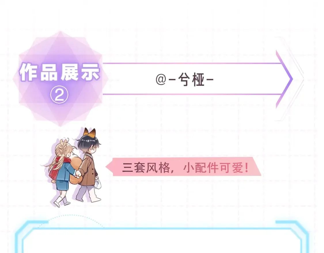 第18期 【搞点事】情侣装设计展示 第16页