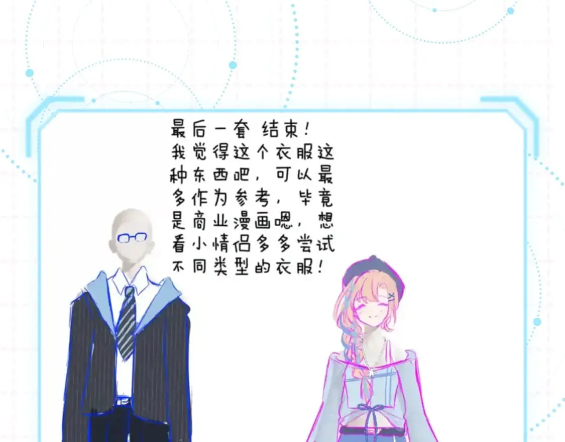 第18期 【搞点事】情侣装设计展示 第20页