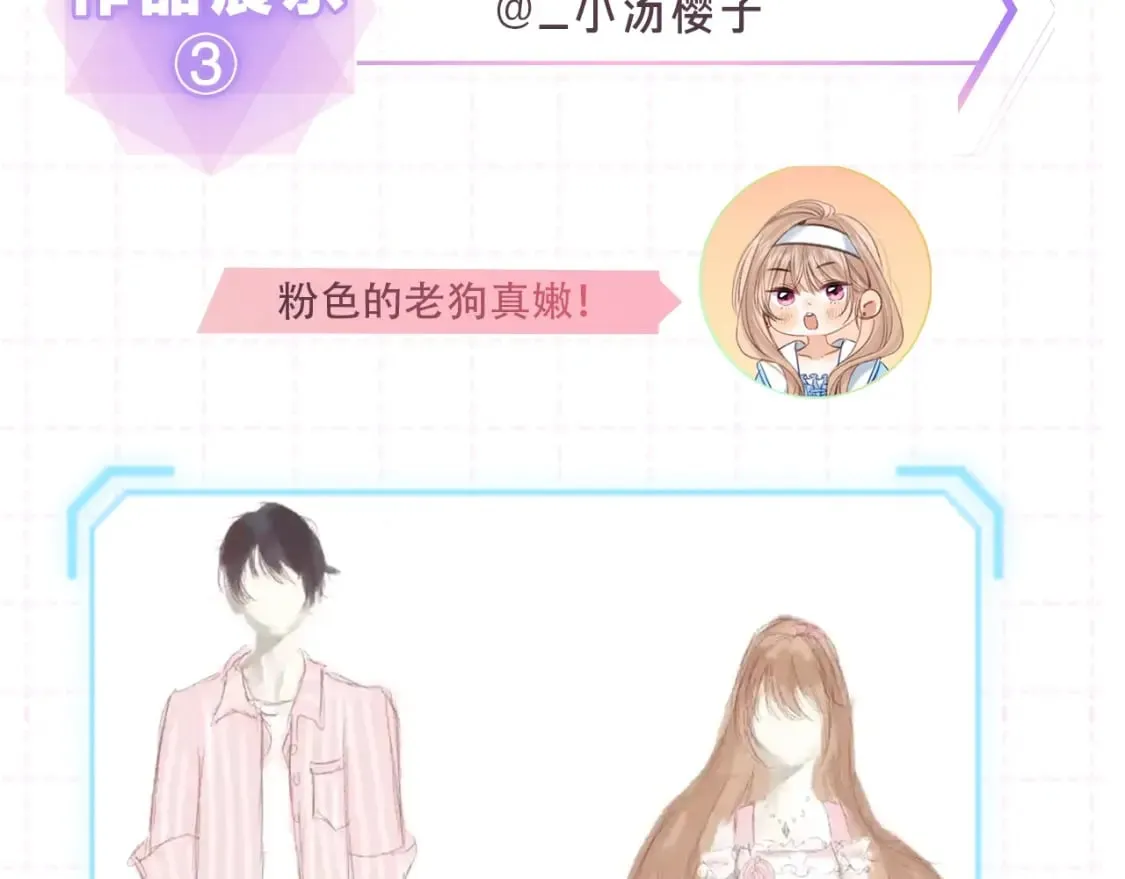 第18期 【搞点事】情侣装设计展示 第22页