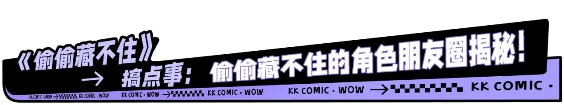 第19期【搞点事】狐狸的朋友圈（日更中） 第3页