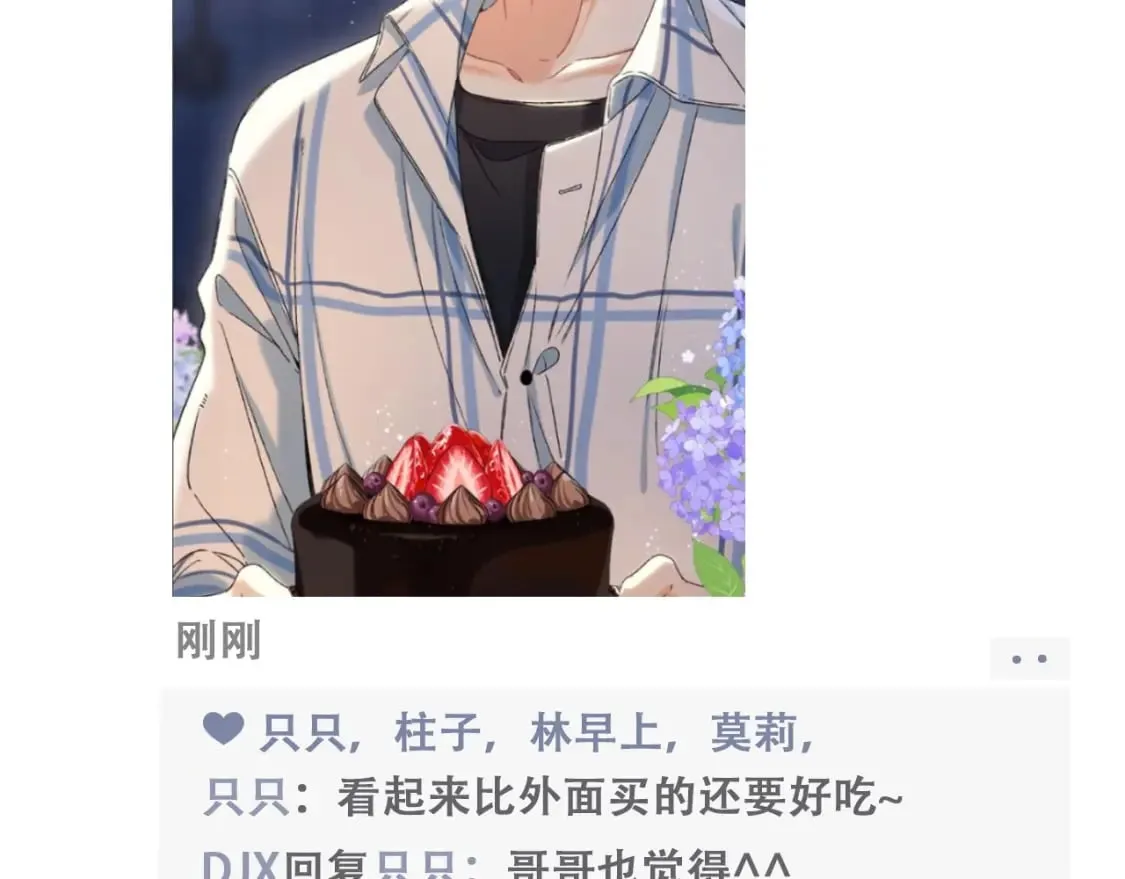 第19期【搞点事】狐狸的朋友圈（日更中） 第6页