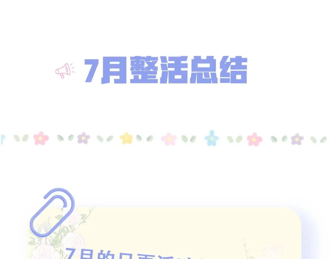 第20期［搞点事］7月整活总结（日更中 第3页