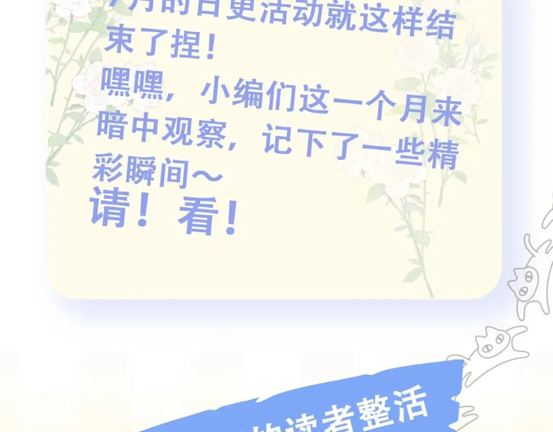 第20期［搞点事］7月整活总结（日更中 第4页