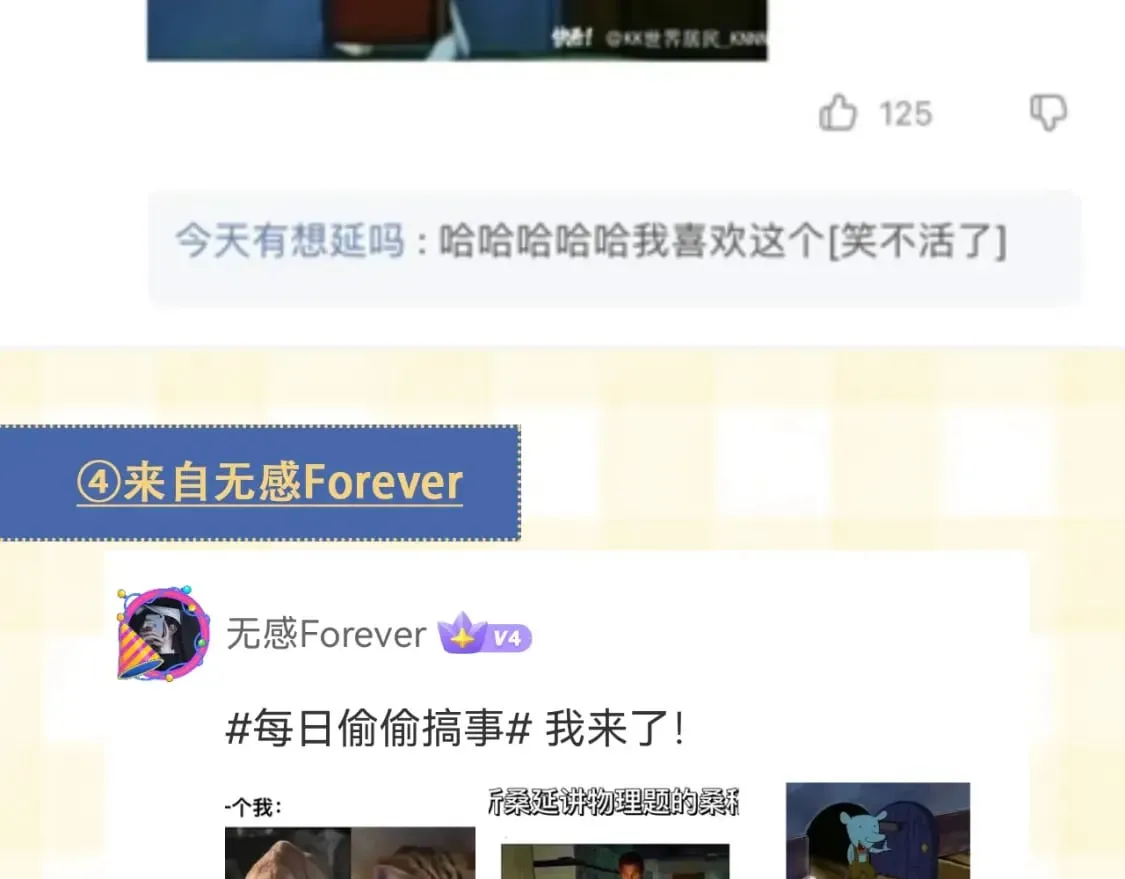 第20期［搞点事］7月整活总结（日更中 第14页