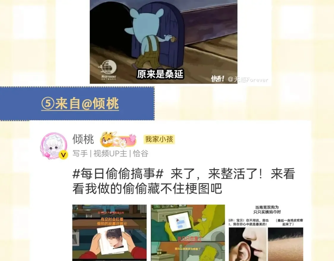 第20期［搞点事］7月整活总结（日更中 第17页