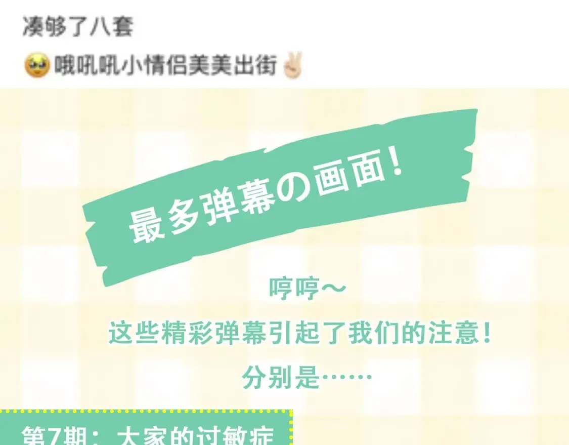第20期［搞点事］7月整活总结（日更中 第24页