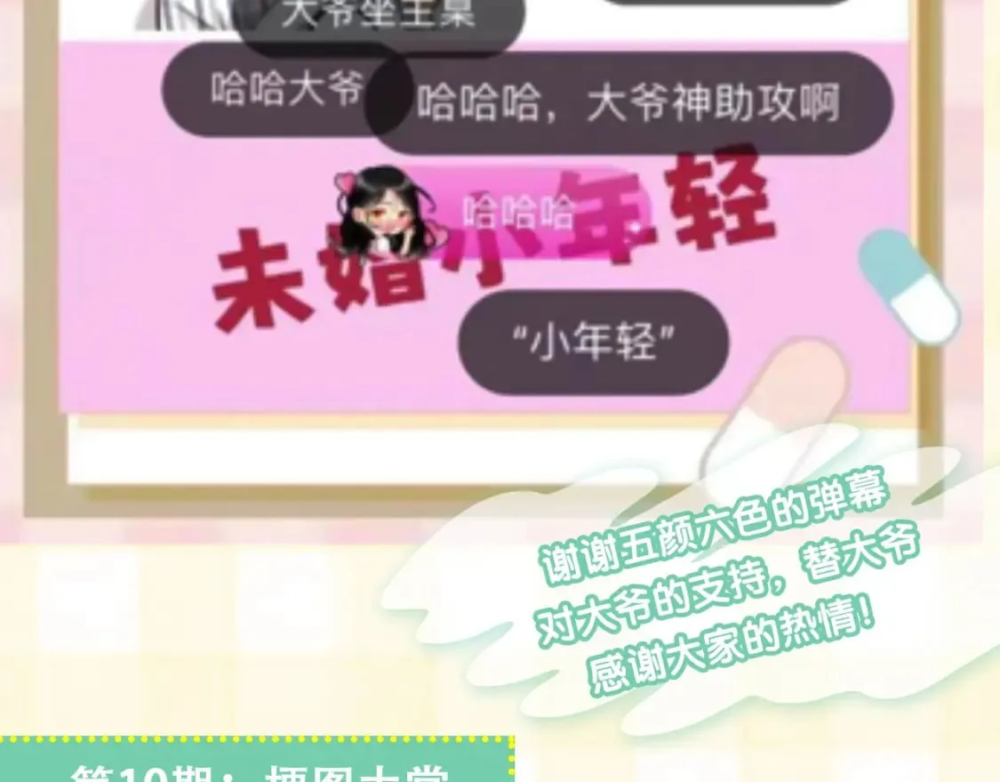 第20期［搞点事］7月整活总结（日更中 第26页
