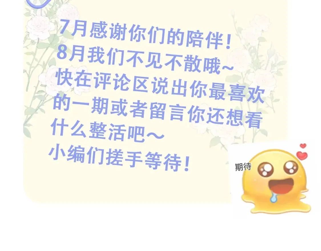 第20期［搞点事］7月整活总结（日更中 第31页