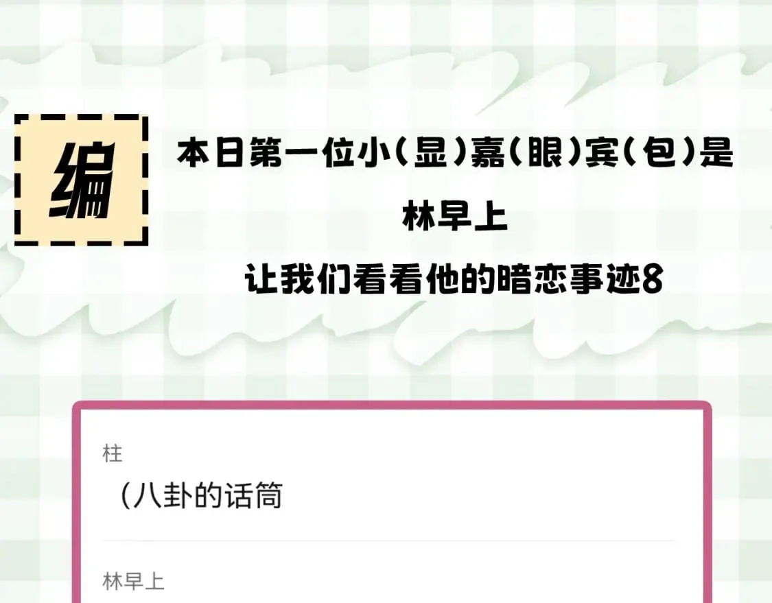 第23期【特别企划】暗恋茶话会 第4页