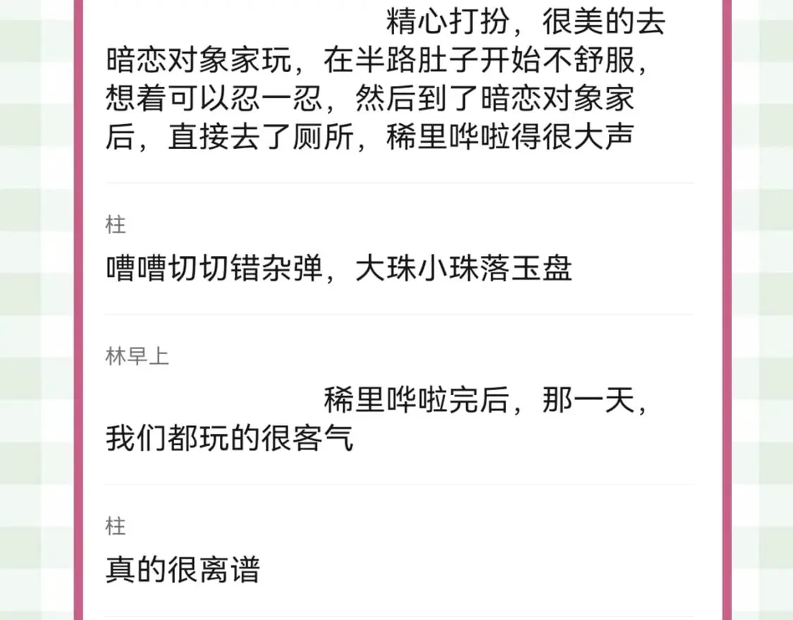 第23期【特别企划】暗恋茶话会 第5页