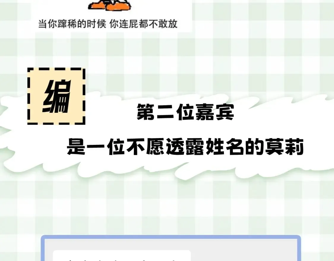 第23期【特别企划】暗恋茶话会 第7页