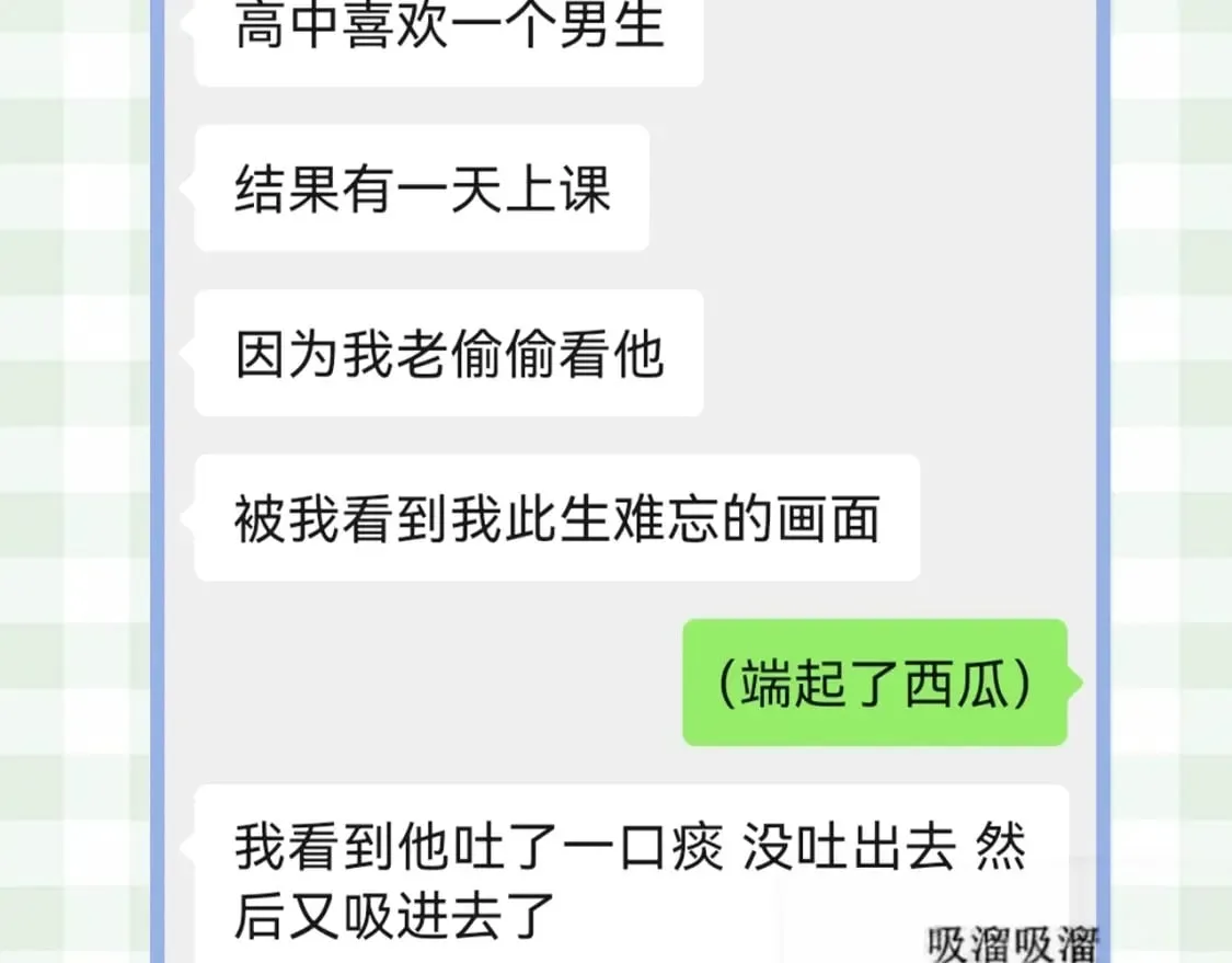 第23期【特别企划】暗恋茶话会 第8页