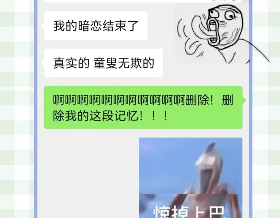 第23期【特别企划】暗恋茶话会 第9页