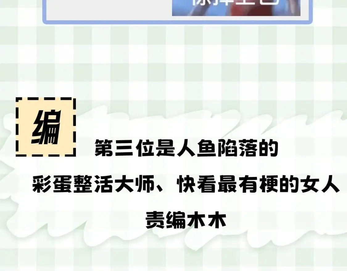 第23期【特别企划】暗恋茶话会 第10页