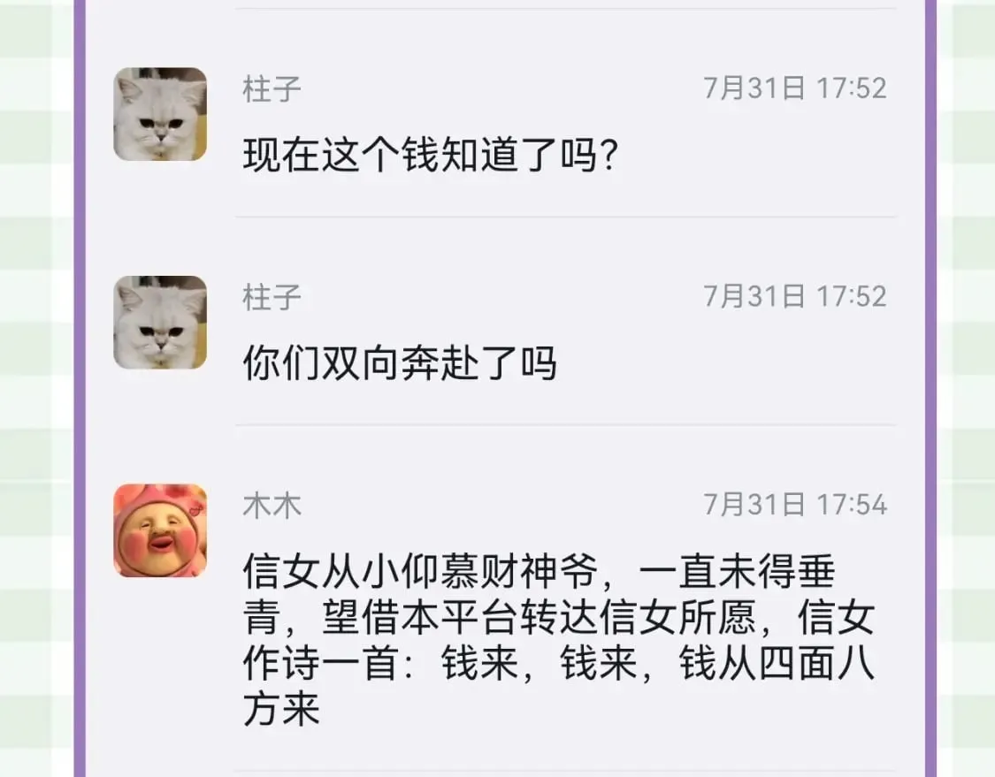 第23期【特别企划】暗恋茶话会 第12页