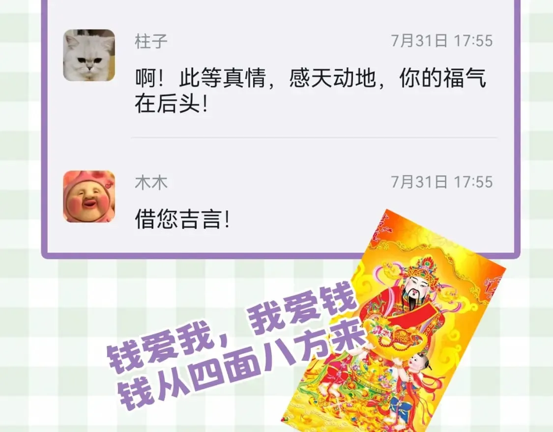 第23期【特别企划】暗恋茶话会 第13页
