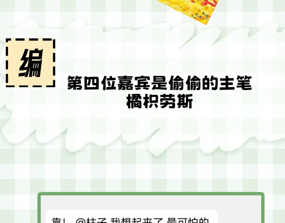 第23期【特别企划】暗恋茶话会 第14页
