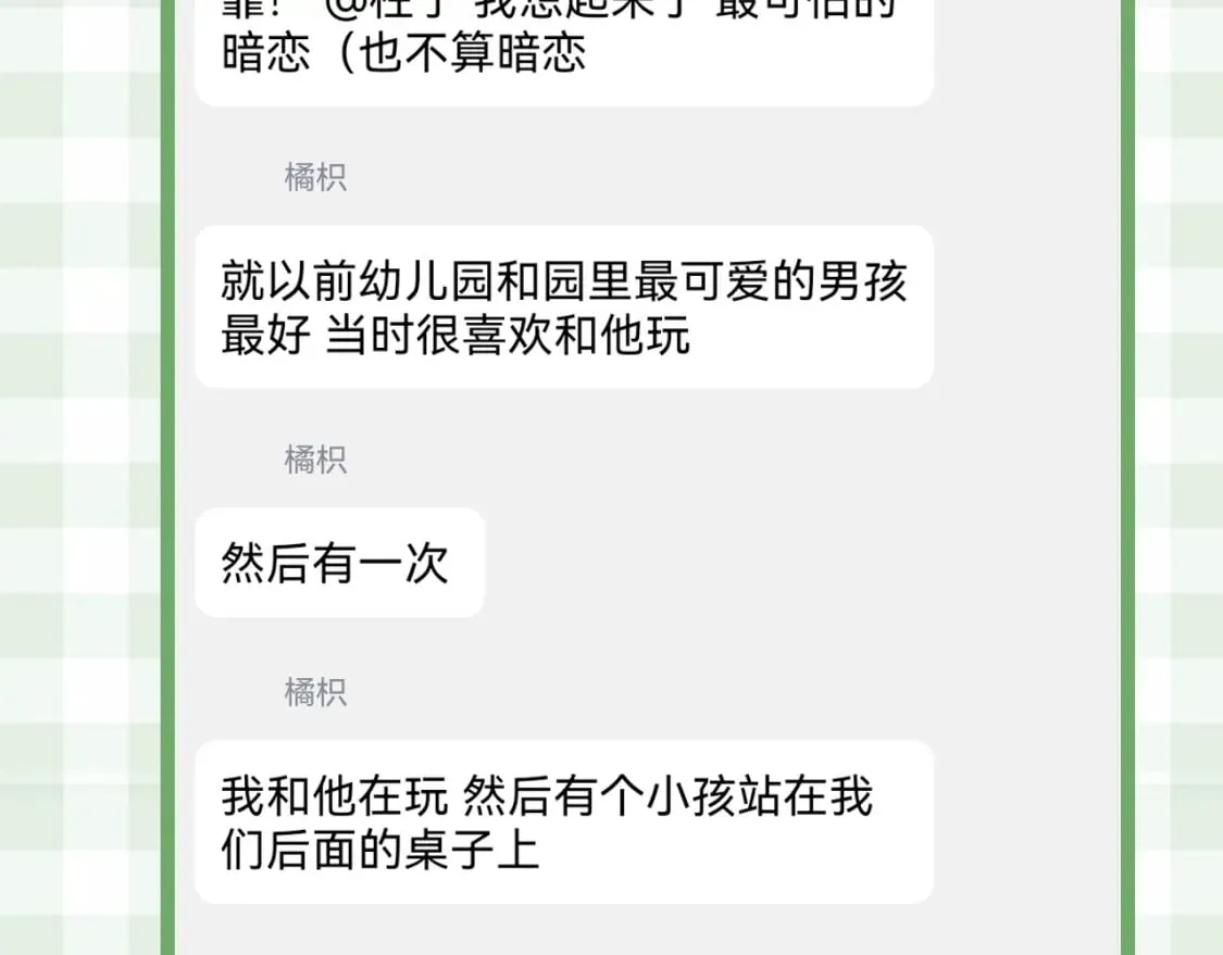 第23期【特别企划】暗恋茶话会 第15页