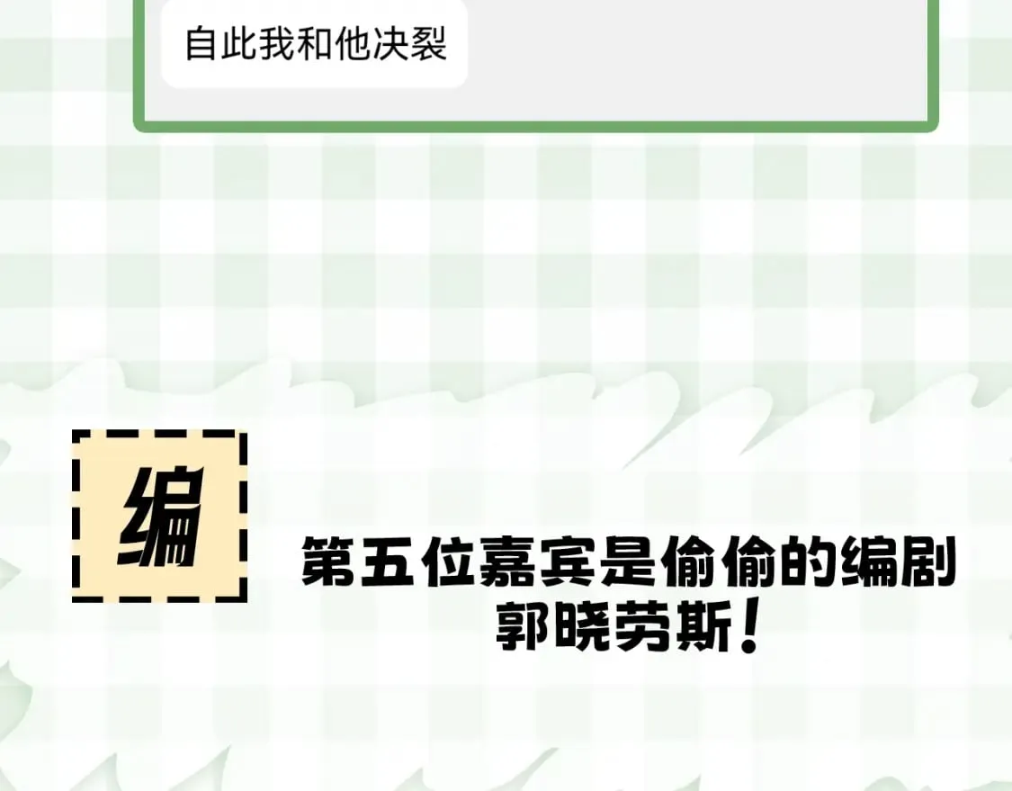 第23期【特别企划】暗恋茶话会 第17页