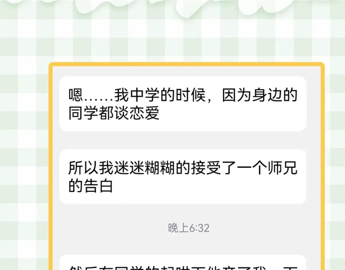 第23期【特别企划】暗恋茶话会 第18页