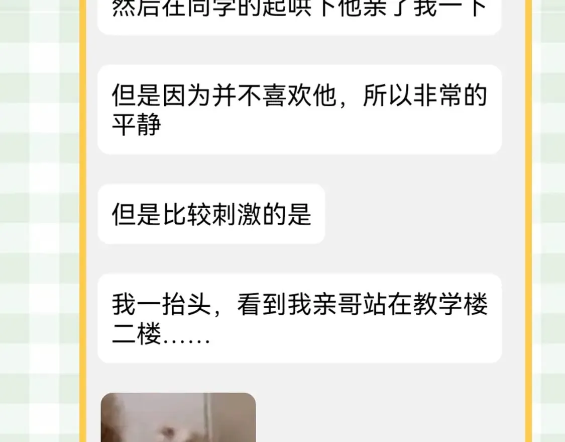 第23期【特别企划】暗恋茶话会 第19页