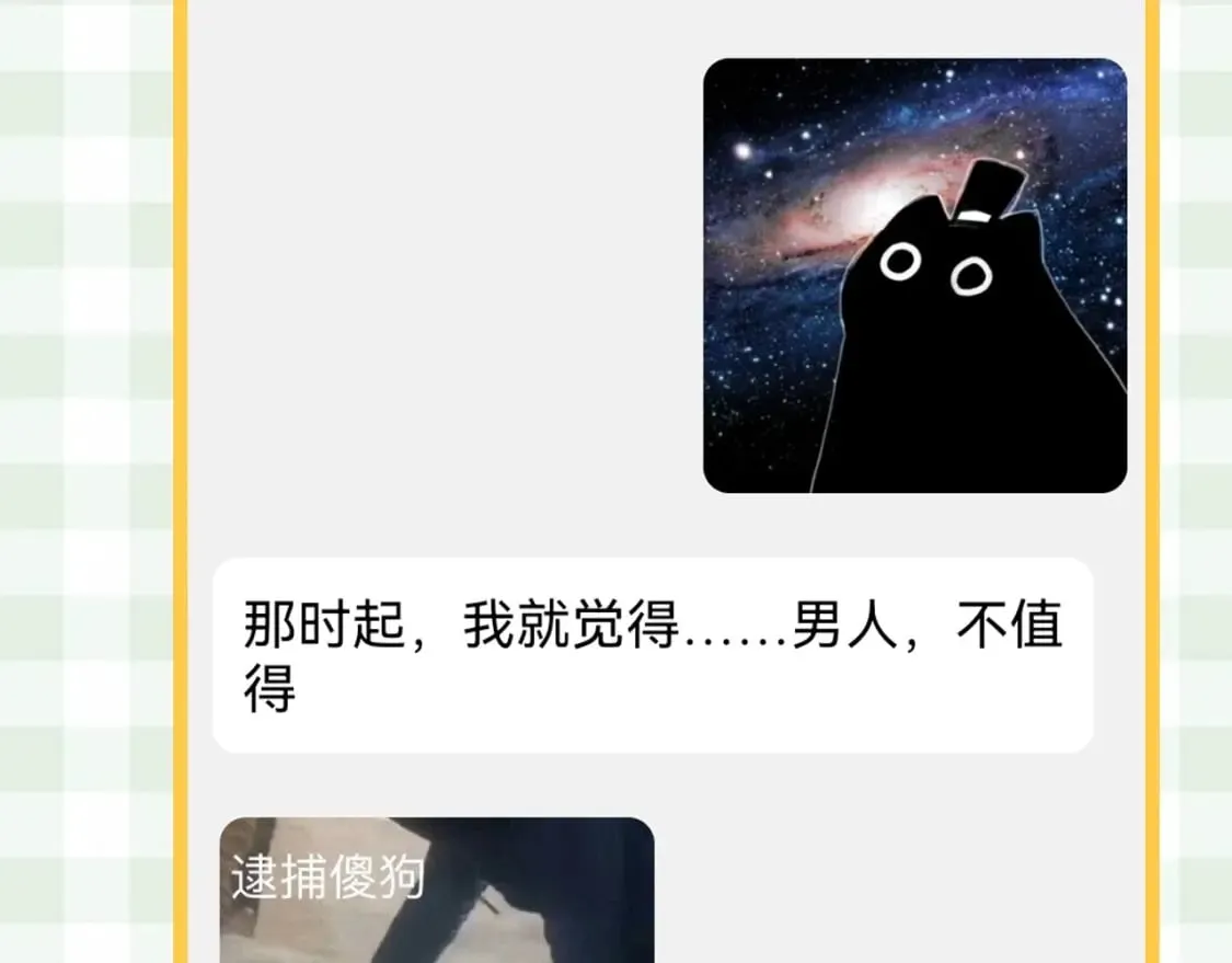 第23期【特别企划】暗恋茶话会 第21页