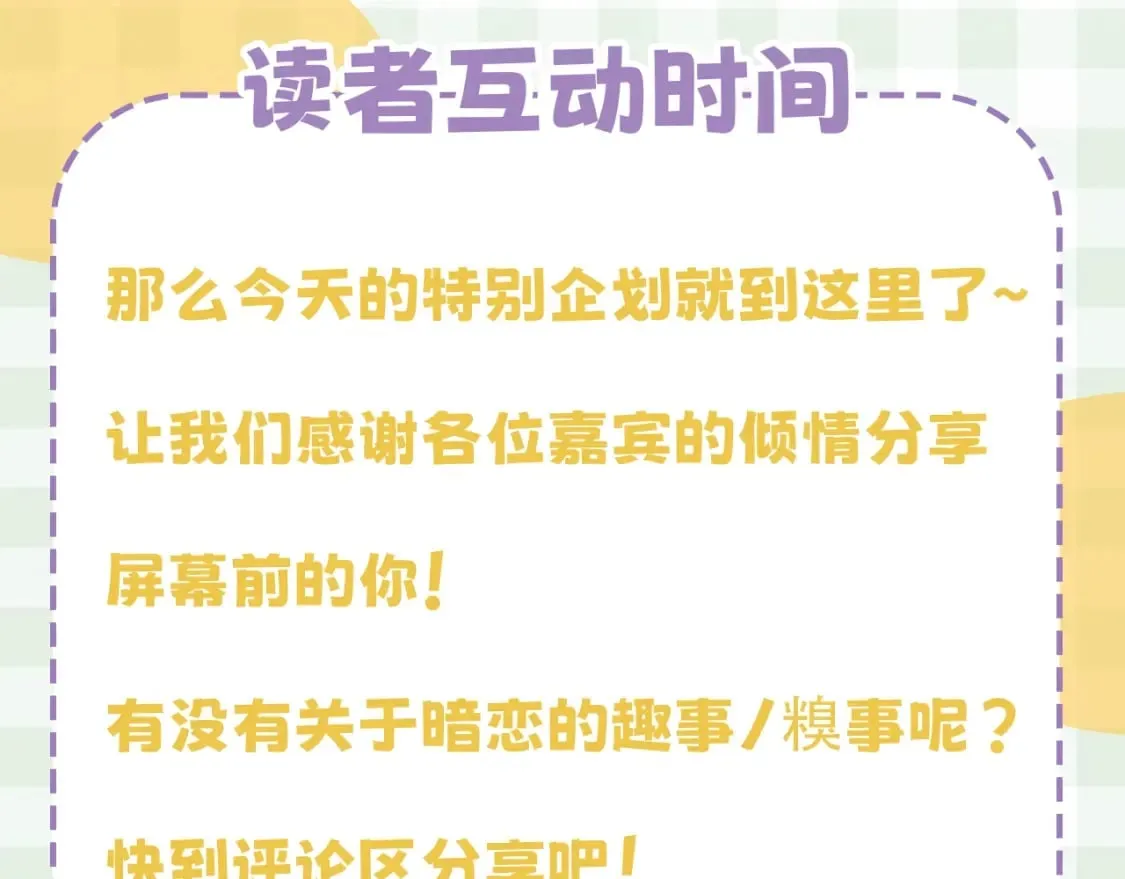 第23期【特别企划】暗恋茶话会 第24页