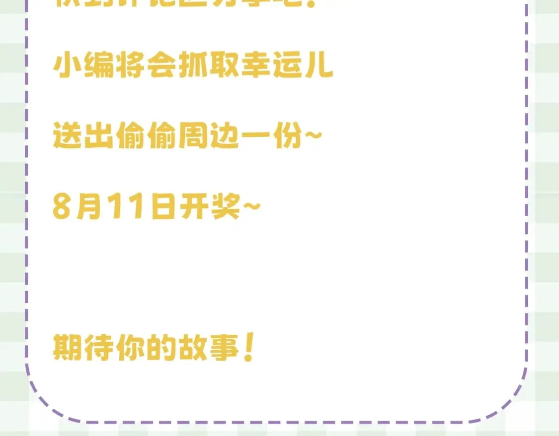 第23期【特别企划】暗恋茶话会 第25页