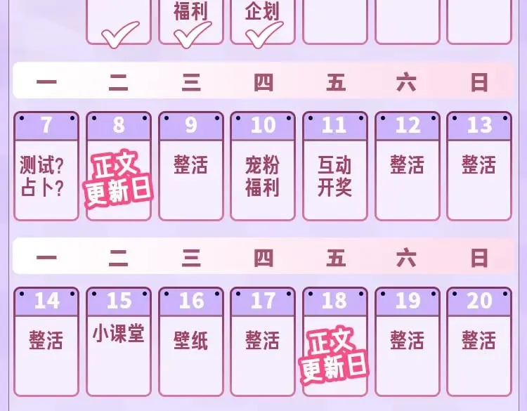 第23期【特别企划】暗恋茶话会 第28页