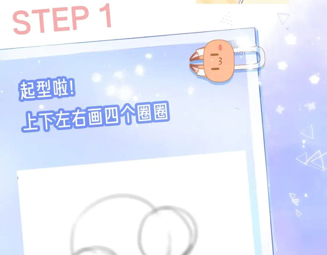 第24期 教你画小仓鼠只只啦 第4页
