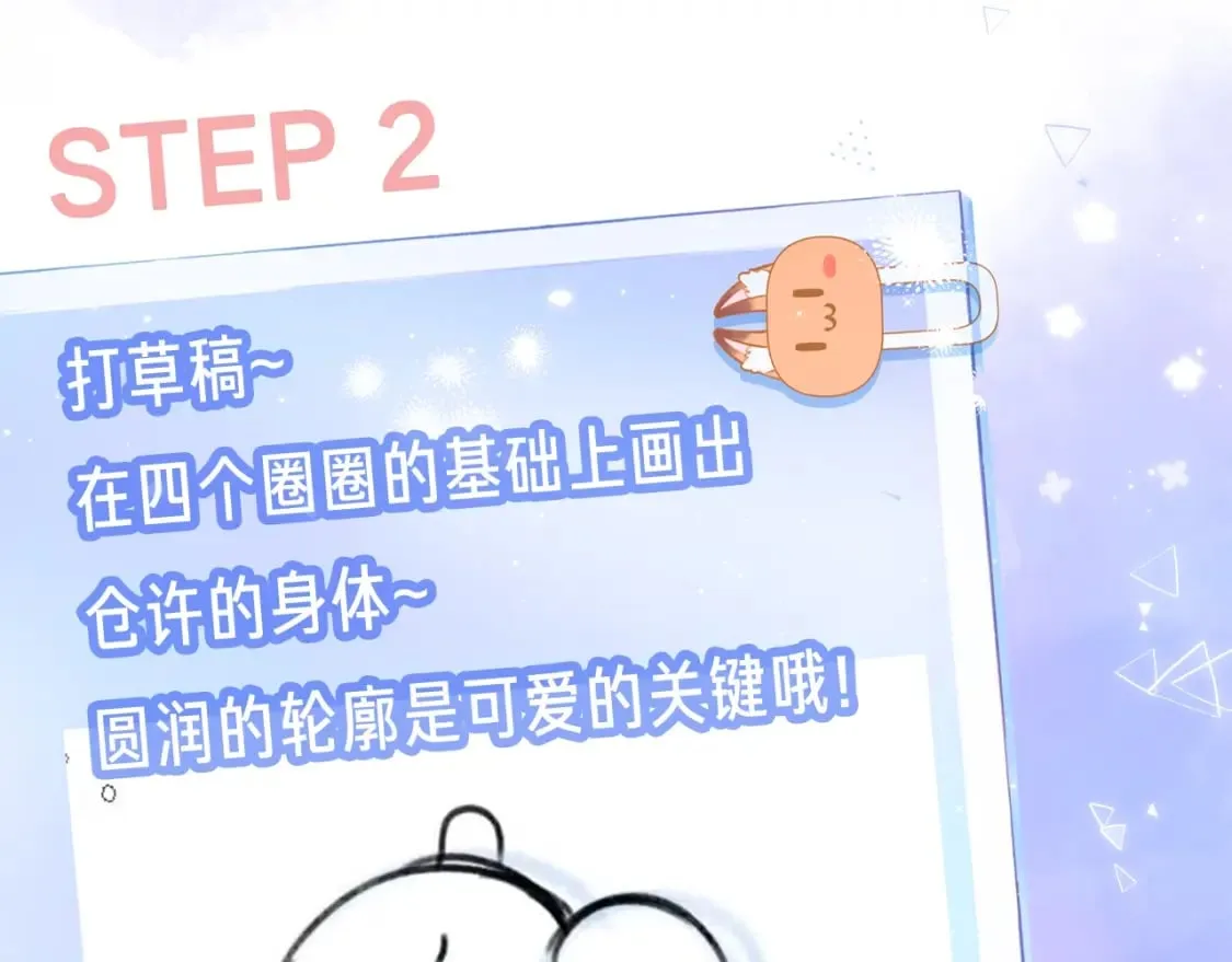 第24期 教你画小仓鼠只只啦 第6页