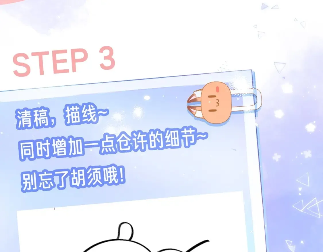 第24期 教你画小仓鼠只只啦 第8页