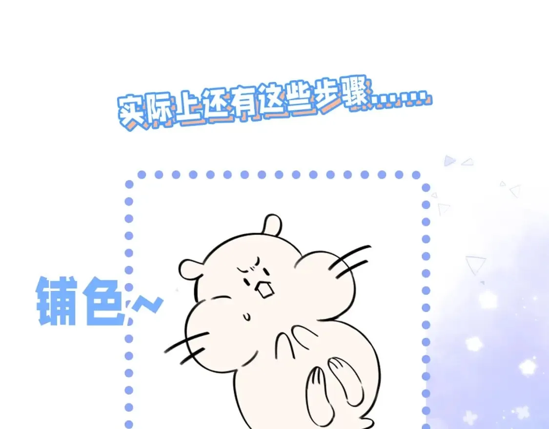 第24期 教你画小仓鼠只只啦 第13页