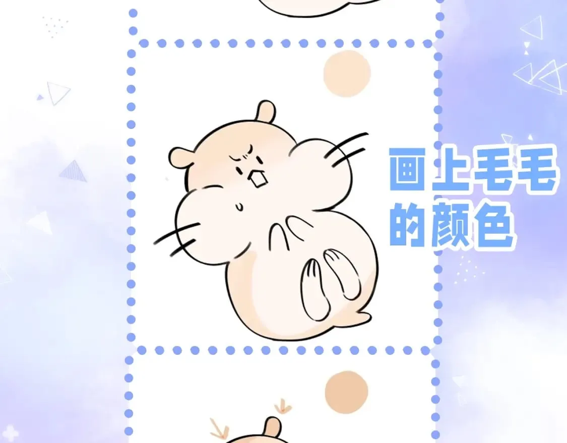 第24期 教你画小仓鼠只只啦 第14页