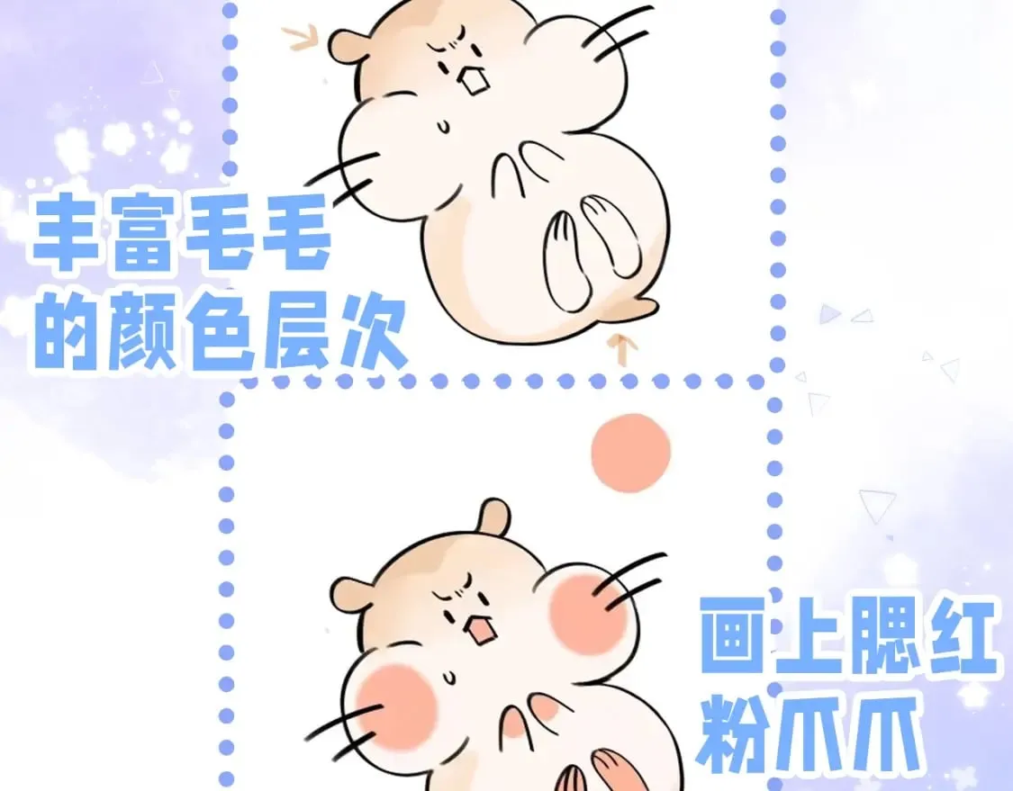 第24期 教你画小仓鼠只只啦 第15页