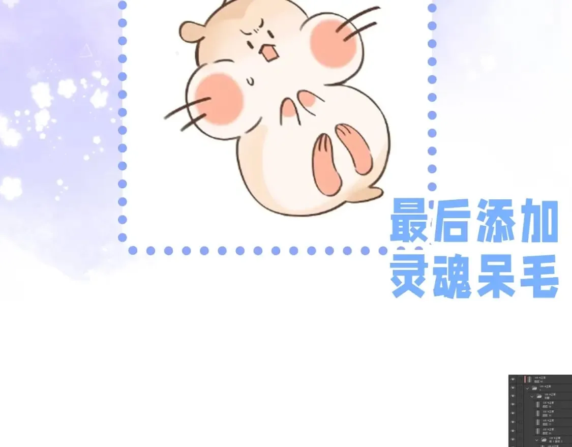 第24期 教你画小仓鼠只只啦 第17页