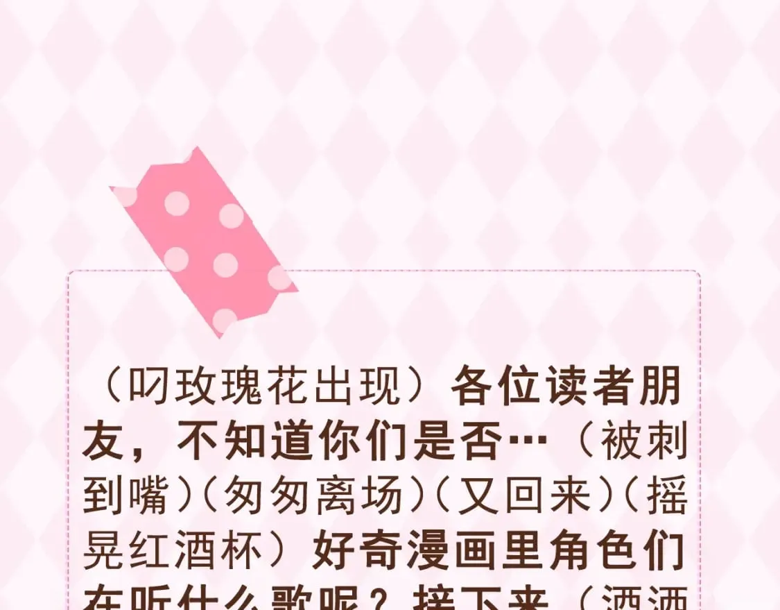 第26期 偷偷角色歌单揭秘？ 第3页