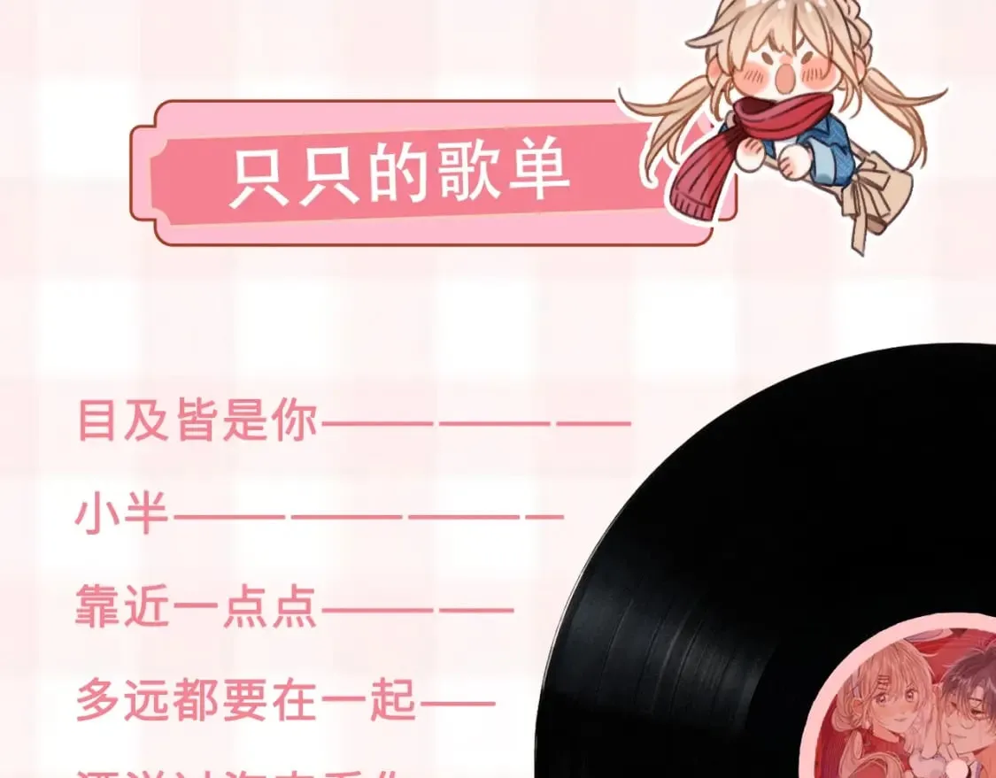 第26期 偷偷角色歌单揭秘？ 第6页