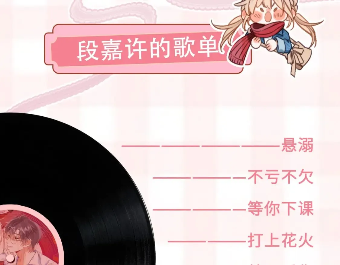 第26期 偷偷角色歌单揭秘？ 第8页