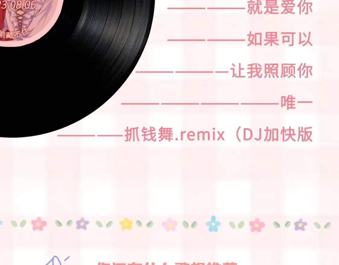 第26期 偷偷角色歌单揭秘？ 第9页