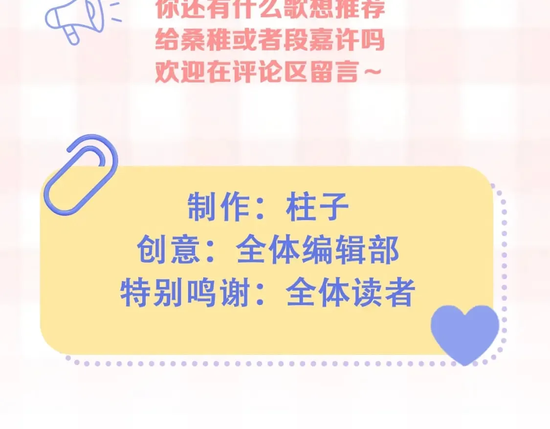 第26期 偷偷角色歌单揭秘？ 第10页