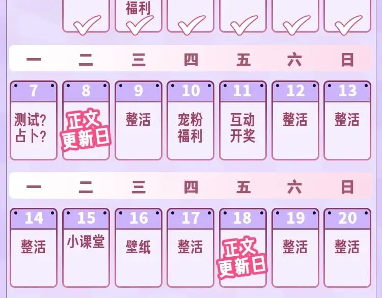 第26期 偷偷角色歌单揭秘？ 第15页