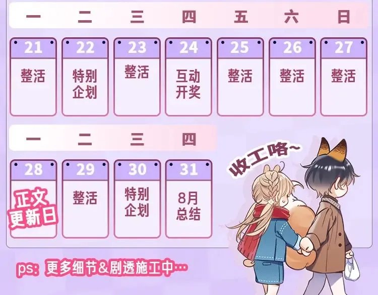 第27期 截图接好运啦～（日更中 第11页