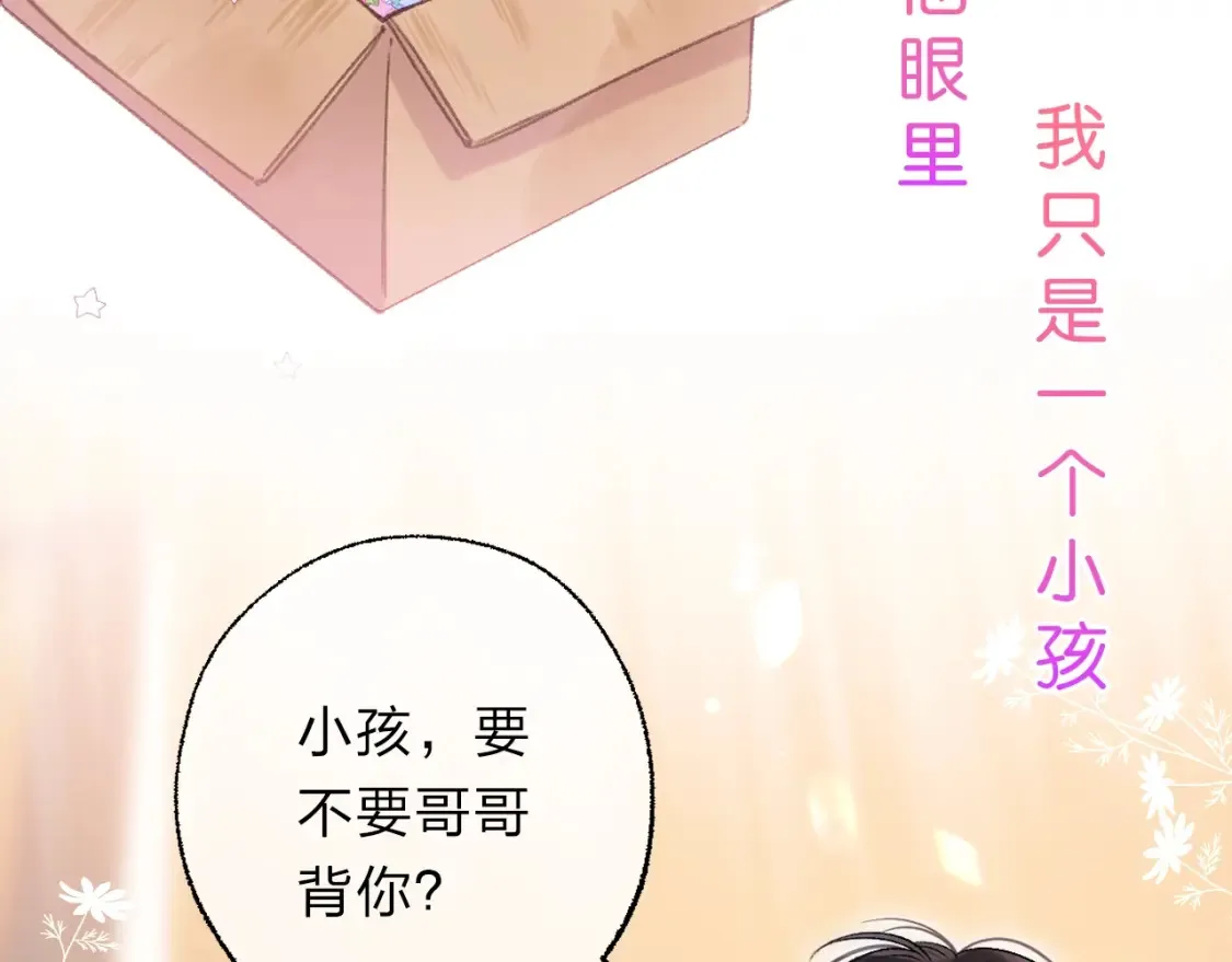 序章 偷偷第二季正式归回 第15页